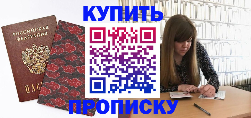 прописка для кредита в Челябинской области