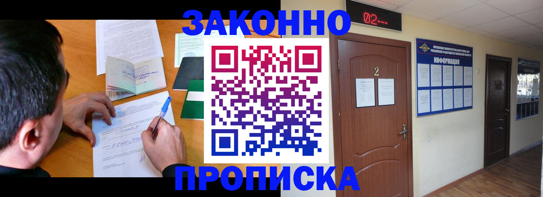 прописка ребенка в Челябинской области